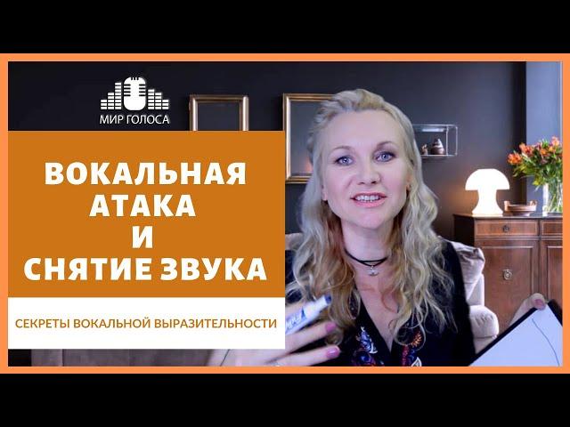  Управление Атакой звука и Фразировкой в Вокальном исполнении | Исполнительское Мастерство Вокал