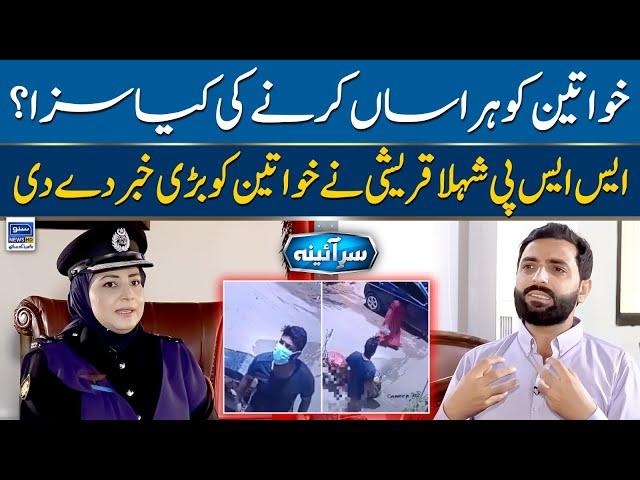 What is the punishment for harassing women? | 𝗦𝗮𝗿 𝗘 𝗔𝗶𝗻𝗮 | Ep 40 | 18 july 2023 | Suno News HD