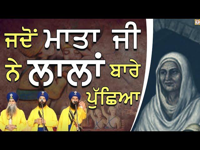 ਧੰਨ ਧੰਨ ਗੁਰੂ ਸਾਹਿਬ ਦੇ ਚਾਰੇ ਸਾਹਿਬਜ਼ਾਦੇ  ਕਵੀਸ਼ਰੀ ਜੱਥਾ ਭਾਈ ਮਹਿਲ ਸਿੰਘ ਜੀ ਚੰਡੀਗੜ੍ਹ ਵਾਲੇ Bhai Mehal Singh