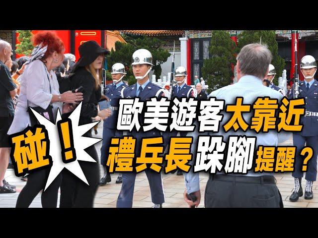 4K【碰！歐美伯伯os：嚇一跳！歐美遊客太靠近 禮兵長跺腳提醒？】 Martyrs' Shrine Guard-Changing 空軍儀隊國民革命忠烈祠禮兵交接儀式 【玲玲微電影SmileVlog】