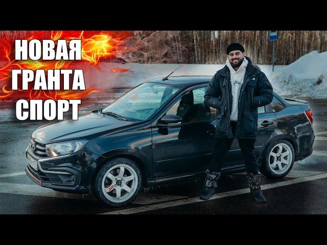 СЛИШКОМ БЫСТРАЯ ДЛЯ ГОРОДА. Новая Гранта Спорт.