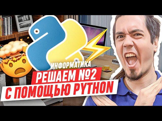 Хватит решать №2 РУЧНЫМ способом!