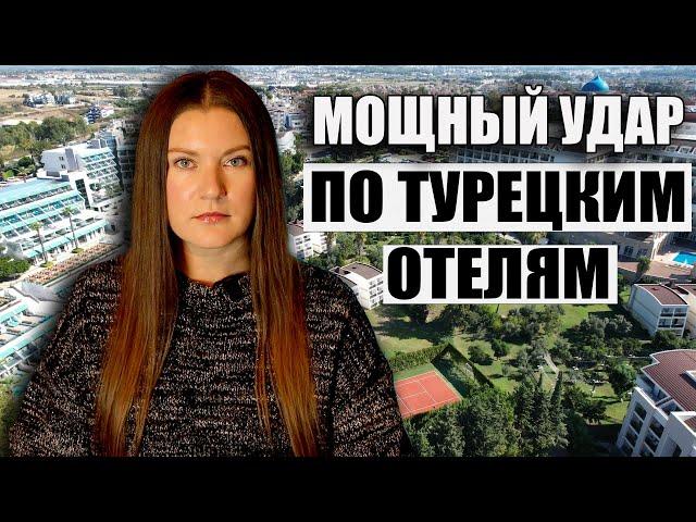 В Турции Закрыли Популярные Отели! КАКИЕ ЦЕНЫ НА ТУРЫ В НОВЫЙ ГОД