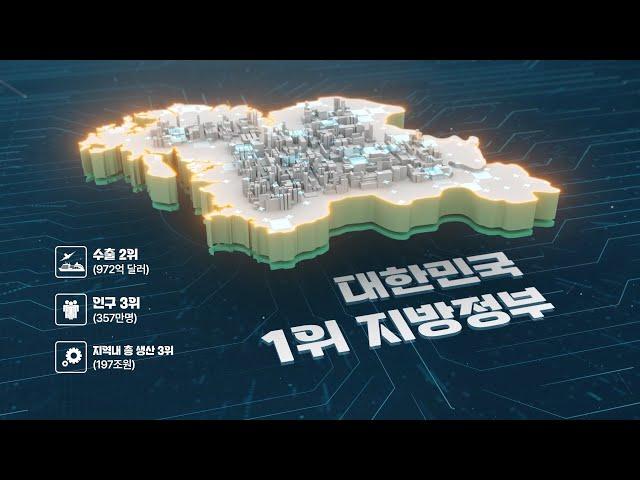 대전·충남 행정통합, 대한민국 1위 지방정부