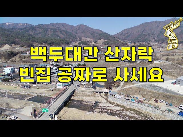 이 빈집에서 걱정 없이 공짜로 살아보세요~[땅지통]