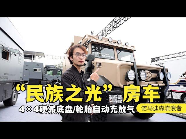 国产奔驰“乌尼莫克”房车？一汽解放4×4硬派底盘，轮胎自动充放气，C本可开