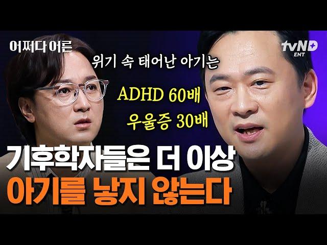 [#어쩌다어른] 스키가 조만간 역사 속으로 사라질 거라고 기후 변화 연구 1인자가 알려주는 문명의 붕괴부터 전염병까지 이르게 하는 이상 기후의 위험성