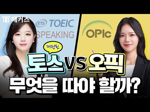 토익스피킹vs오픽, 어떤 시험이 더 좋을까? 고민중이라면 클릭 ㄱㄱ