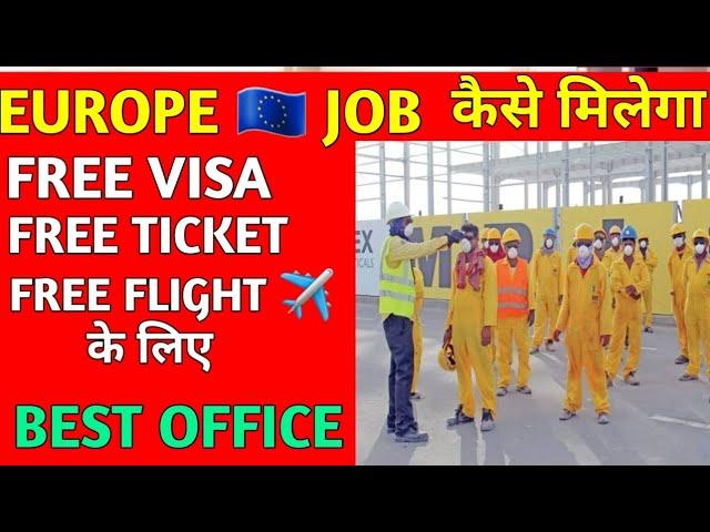 EUROPE  JOB कैसे मिलेगा ||FREE VISA FREE TICKET FREE FLIGHTके लिए BEST OFFICE #akhileshvermavlogs