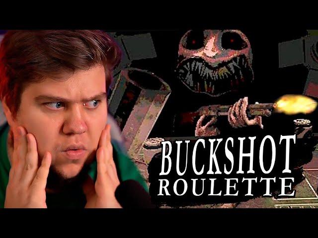 ИГРАЙ ИЛИ УМРИ - ХОРРОР РУССКАЯ РУЛЕТКА - Buckshot Roulette