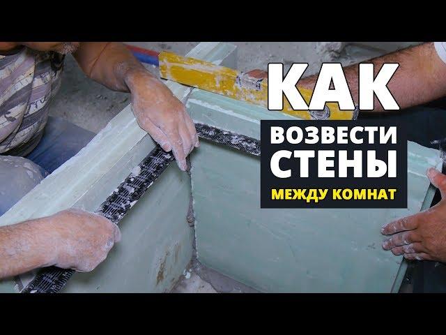 Как возвести перегородки из пазогребневых плит? Мастер-класс