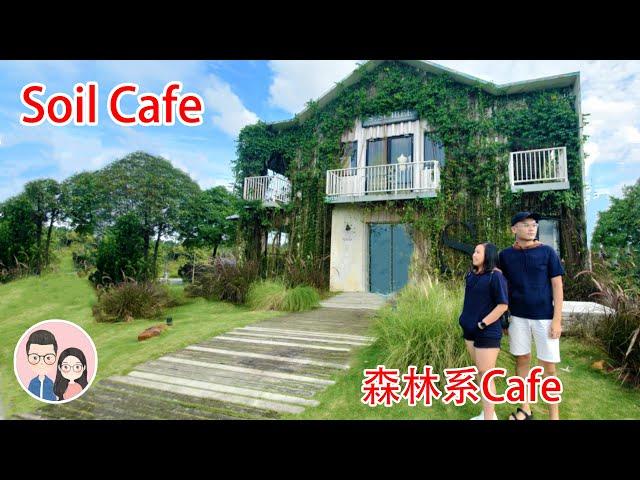 【网红打卡Cafe II】 Soil JB Cafe | Louis & Kim