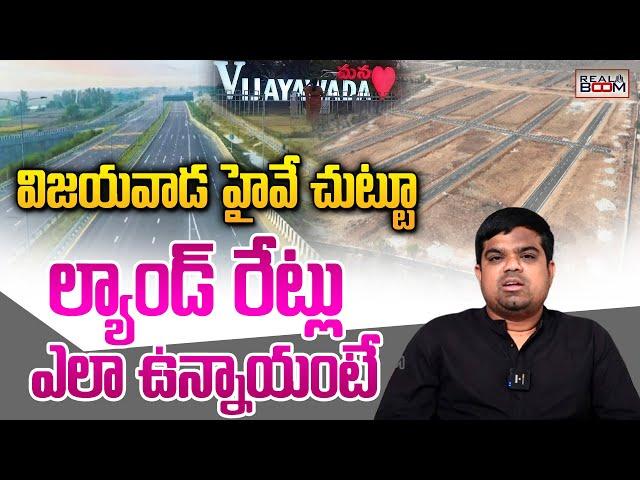 Vijayawada Highway Land Rates | Shabeer | Hyderabad Real Estate Future Growing Areas | Real Boom