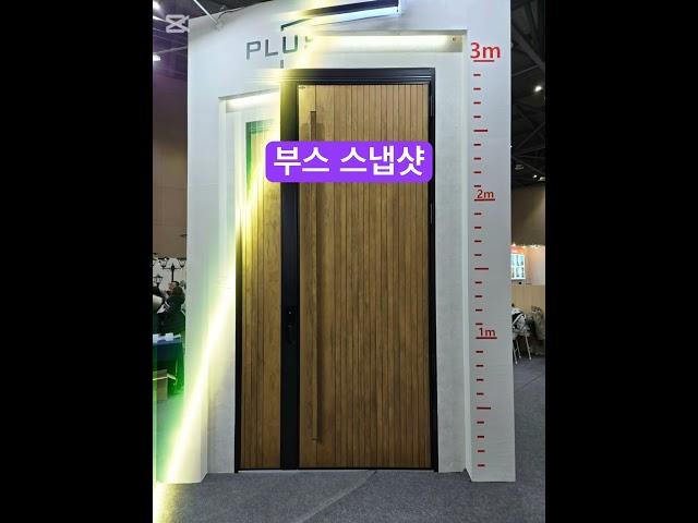 #현관문 #단열현관문 #플러스도어 #엔토브 #코리아빌드