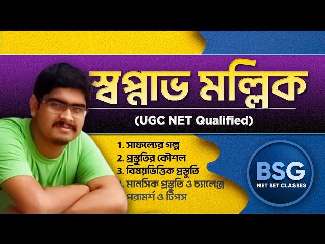 𝗧𝗼𝗽𝗽𝗲𝗿𝘀 𝗧𝗮𝗹𝗸 || 𝗡𝗘𝗧 𝗝𝘂𝗻𝗲 𝟮𝟬𝟮𝟰 ||  সাফল্যের রহস্য || 𝗕𝗦𝗚 𝗡𝗘𝗧 𝗦𝗘𝗧 𝗖𝗹𝗮𝘀𝘀𝗲𝘀