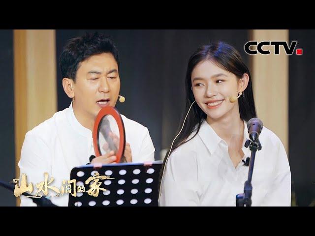 鲁健、林允组乐队，演绎摇滚版《山水间的家》| CCTV「山水间的家 第二季」