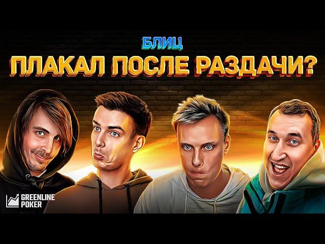 Покер-блиц: innerpsy87, Babyshark, Minthon19, Badugi (часть 1)