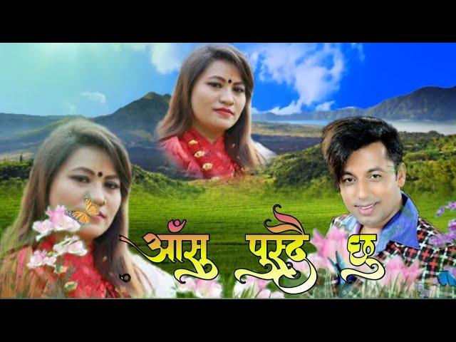 Nepali lokgeet song 2079|| Aasu pusdai chu|| आँसु पुस्दै छु || nepali old song