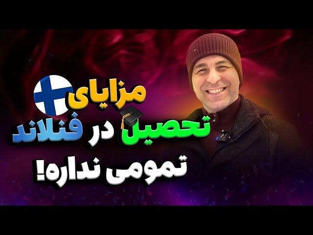 مهاجرت تحصیلی به فنلاند و همه آنچه باید بدانید! اینجا شادترین کشور جهانه!