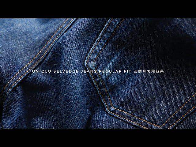 Uniqlo selvedge Jeans Regular Fit 牛仔褲 四個月著用效果 ［U記赤耳牛EP.3］