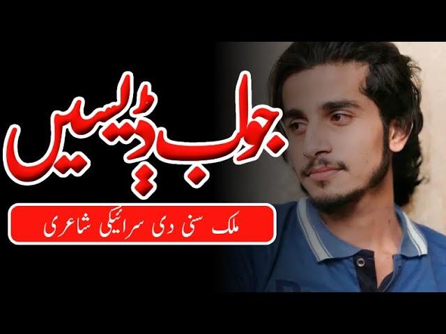 Malik Sunny Saraiki Poetry | Saraiki Plus | Latest Saraiki Poetry | Saraiki Gazal