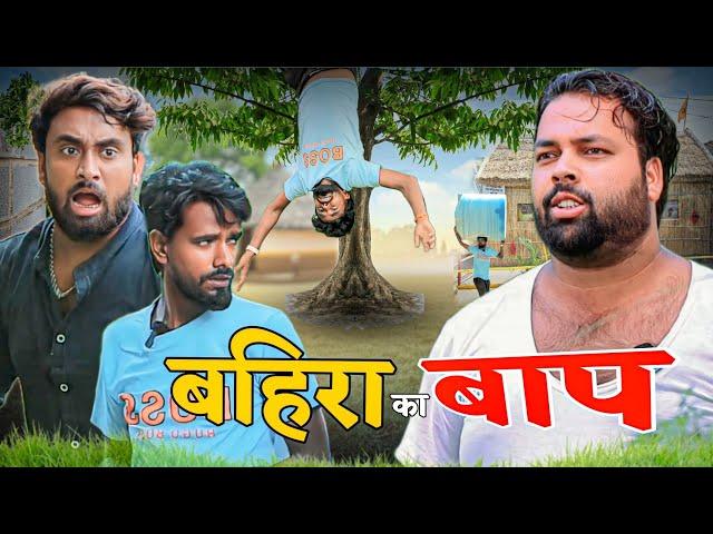 1 न. का बहिरा । Tipu comedy । Js film house