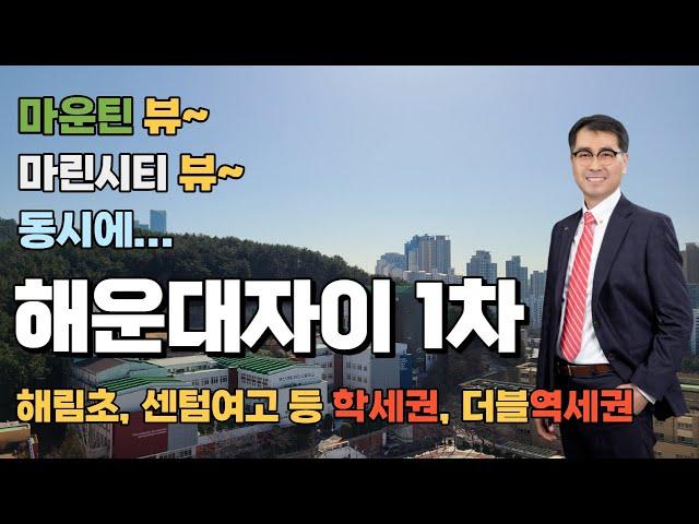 착한매매가의 해운대자이 1차 고층 33py c타입 살펴보기