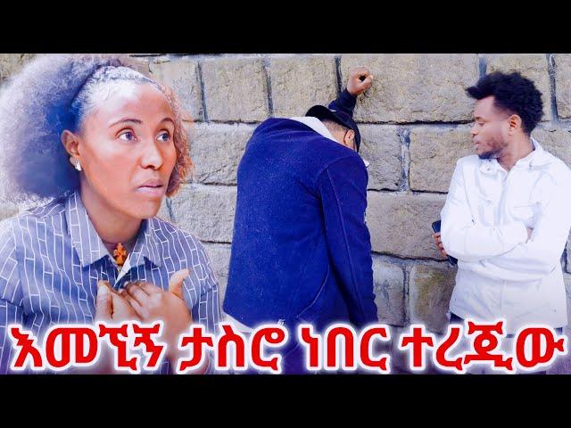 ታስሮ ነበር  ቤቱዋ ለምን ይሄዳል  ?