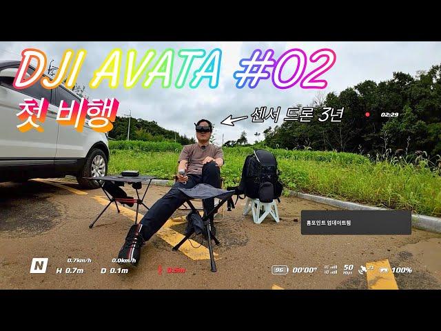 DJI AVATA #02 모션컨트롤러 사용 소감 이건....... @.@