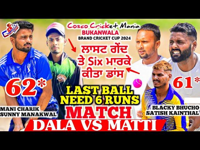 Matti(Blacky Bhucho & Satish) Vs Dala(Mani Charik & Sunny) Cosco Cricket Mania