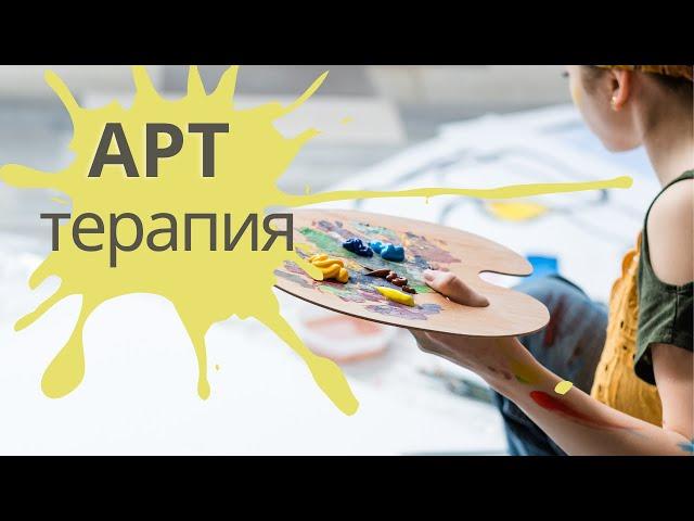 Що таке арт-терапія? Чим вона може допомогти людині? | арт-терапевт | Ранок надії