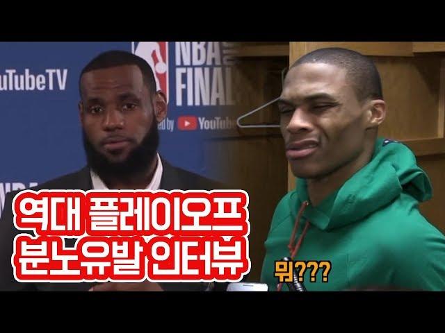 어이없는 질문하는 기레기들에게 대처하는 NBA 선수들 (르브론, 커리, 서브룩, 어빙, 크리스폴, 샤킬오닐)