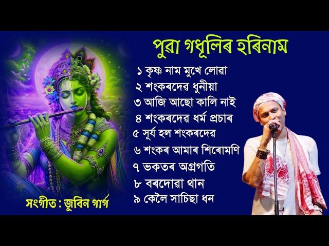 Zubeen Garg Horinam Song  // Assamese Horinam Tukari Geet Borgeet Bhakti Song.