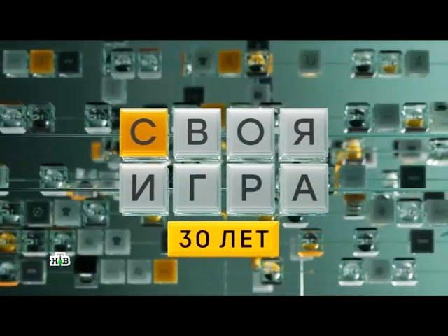 Своя игра (08.06.2024) © НТВ