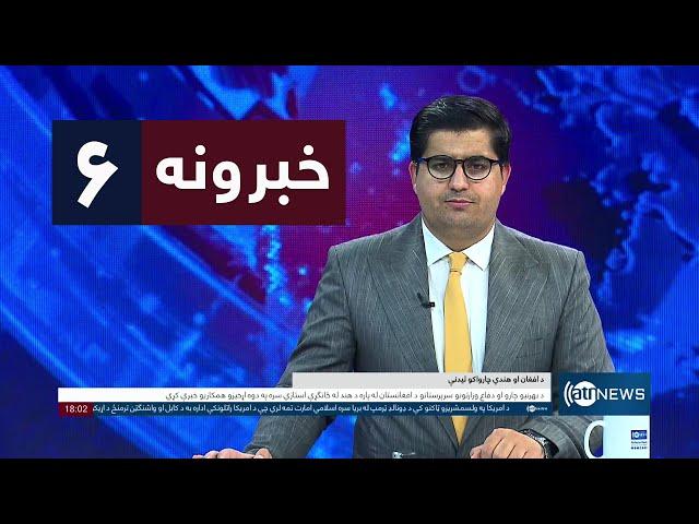 Ariana News 6pm News: 07 November 2024 | آریانا نیوز: خبرهای پشتو ۱۷عقرب ۱۴۰۳