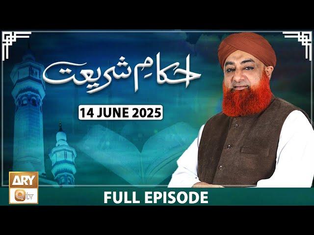 Ahkam e Shariat - Mufti Muhammad Akmal - Solution of Problems - 14 June 2025 - ARY Qtv
