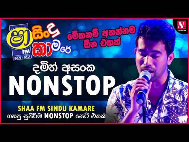 Damith Asanka Best Nonstop Collection | Best Sinhala Nonstop | Top Hits Sinhala Nonstop | Nonstop LK