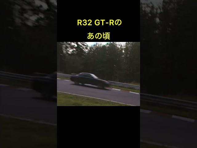 R32GT-Rの現在とあの頃 #shorts #r32 #スカイライン #skyline #gtr #土屋圭市 #黒澤元治 #グループA #草ヒロ