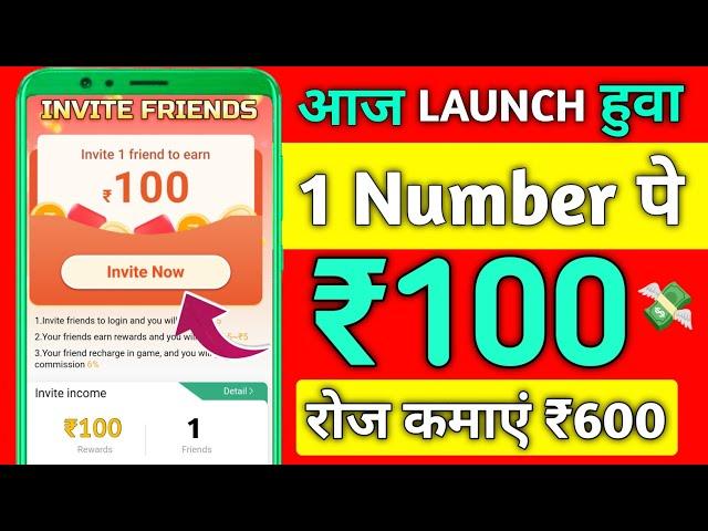 1 Refer=₹100 | Sign Up ₹100 | 2024 Best Earning App Refer And Earn Money | Refer And Earn App