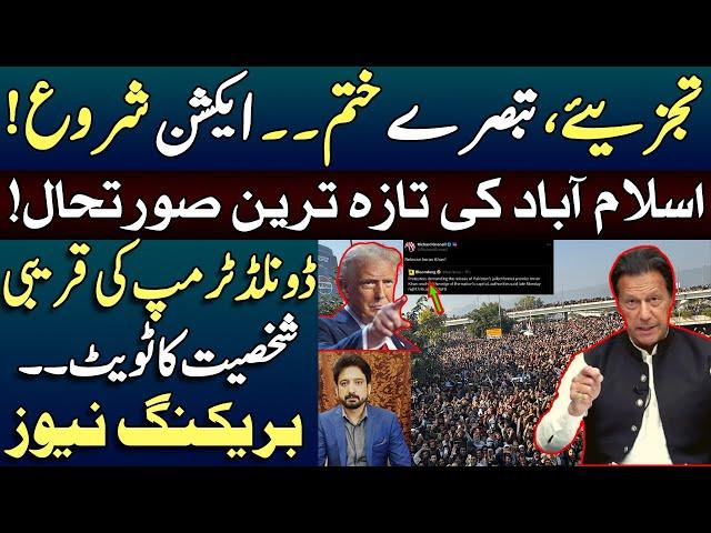 Latest Situation of PTI Protest in Islamabad | Drive Through || Details by Essa Naqvi