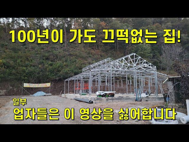 (SUB)This is how you can build a house that will last for 100 years: steel frame construction