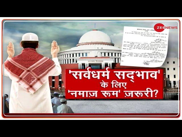 Taal Thok Ke Special Edition: झारखंड विधानसभा में 'नमाज कक्ष' | TTK | Latest News | Hindi News