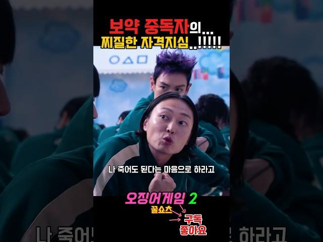 보약에 찌찔함까지..한 수 위…남규!!!! #오징어게임2