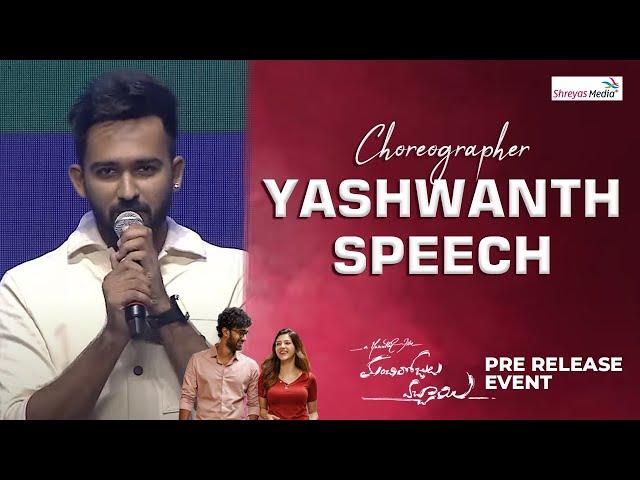 Choreographer Yashwanth Speech @ Manchi Rojulochaie Pre Release Event | Shreyas Media