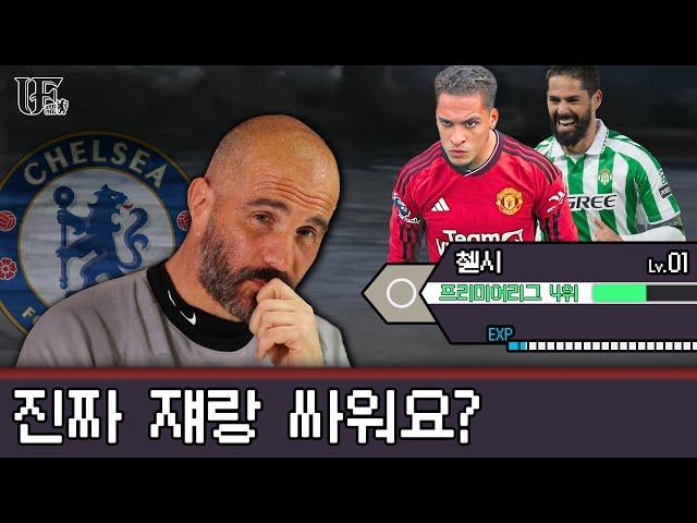 유컨 결승 프리뷰, 신토니의 베티스를 이길 수 있을까?