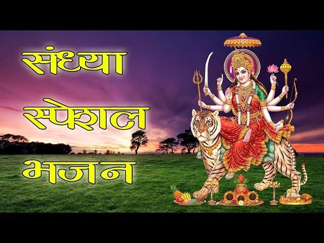 संध्या स्पेशल भजन | Sandhya Special Bhajan | Om Jai Jagdish Hare | Aarti Sangrah | Mata Aartiyan