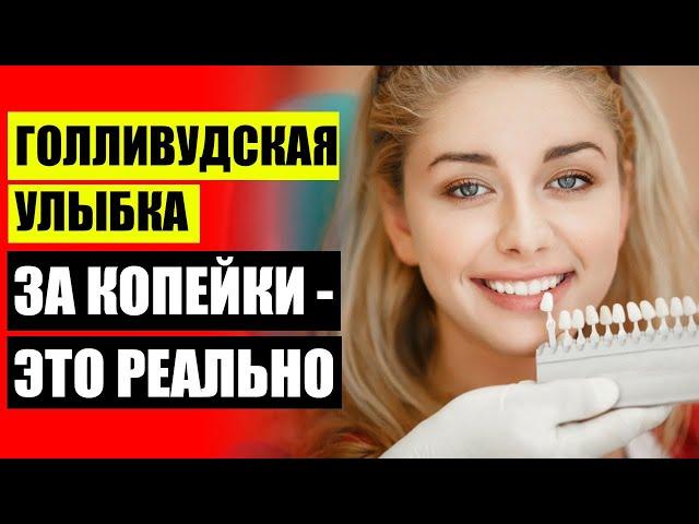  Вставки на зубы виниры цены