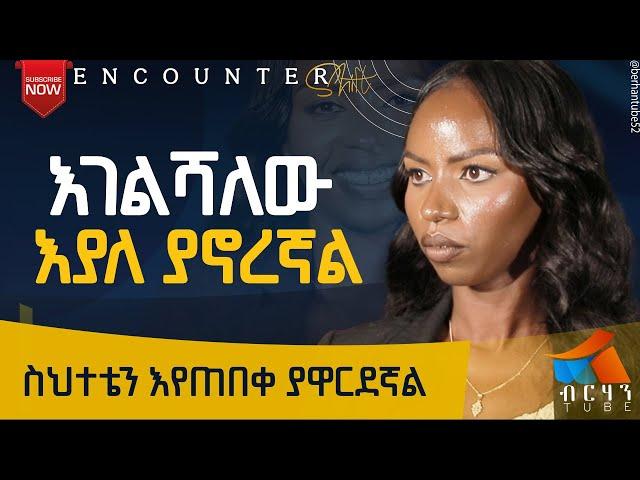 አባቴ ሞተ ወንድሜ ሰዉ ገድሎእስር ቤት ገባ MEHERT TEGEGNE #PART2 #BERHANTUBE #ብርሃንቲዩብ #testimony #lifestyle  #2024