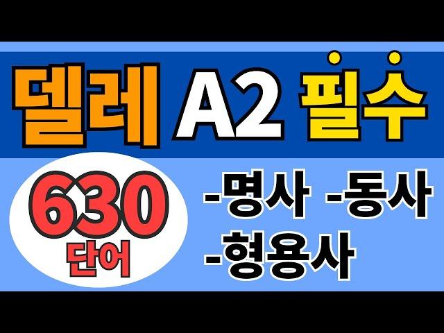  스페인어 델레 A2 필수 어휘 (음성, PDF 다운 가능)