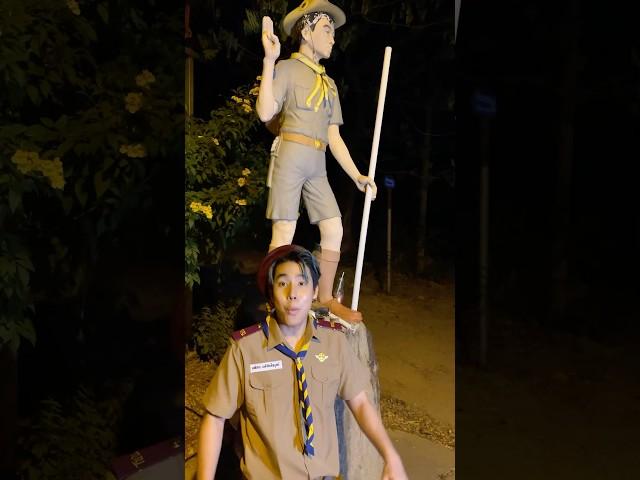 ไม่ถ่ายแล้วก็ได้ครับ #spd #ค่ายลูกเสือ #ตำนาน